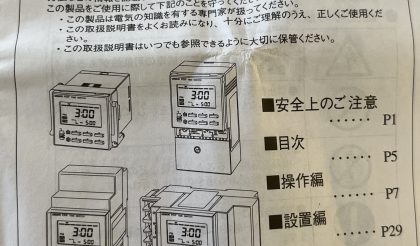 
																											今回、タイマーを使ってオートロック仕様になりました。作業写真は完全に忘れていて2枚しか撮れていません。																		