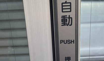 岐阜県多治見市　K様
